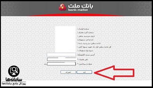 مشاهده ریز پرداخت اقساط بانک ملت به صورت آنلاین
